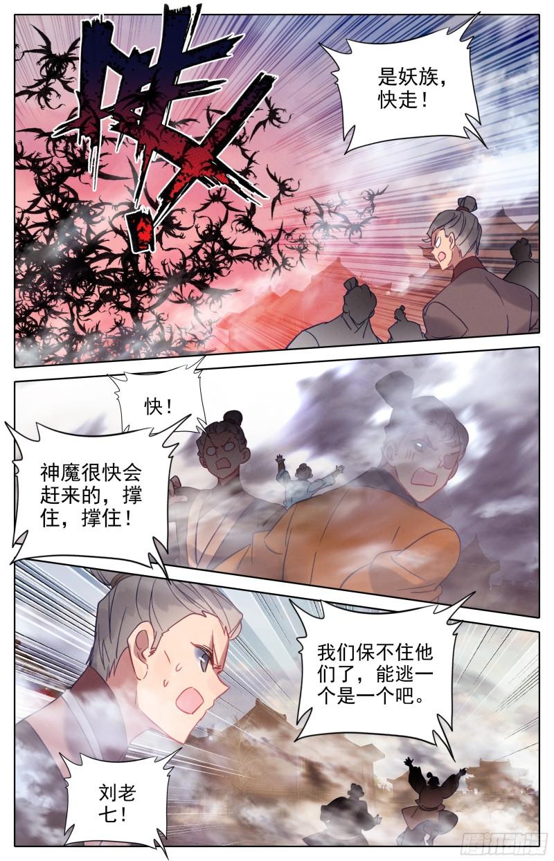 沧元图漫画,人族的英雄12图