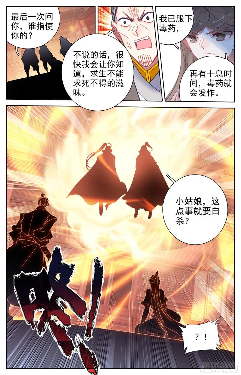 沧元图漫画,孟川和阎赤桐17图