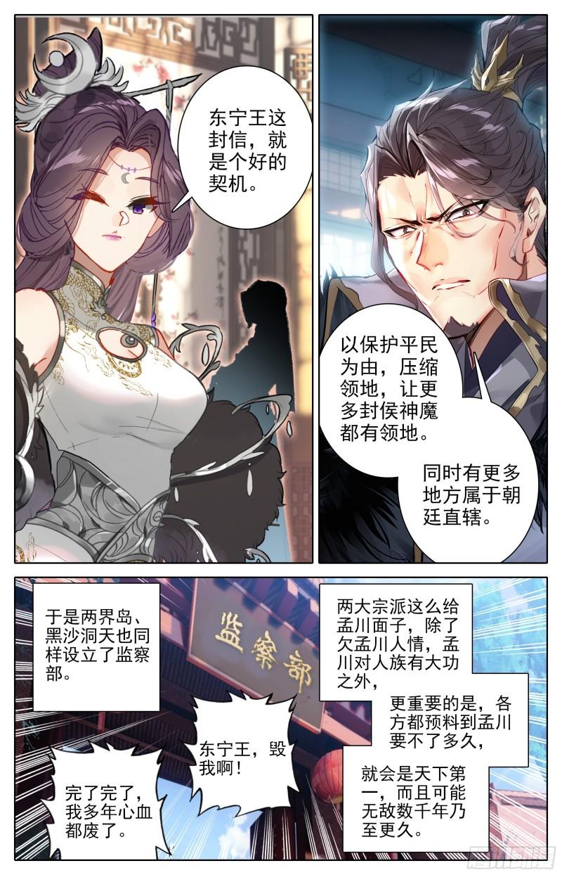 沧元图漫画,威慑14图