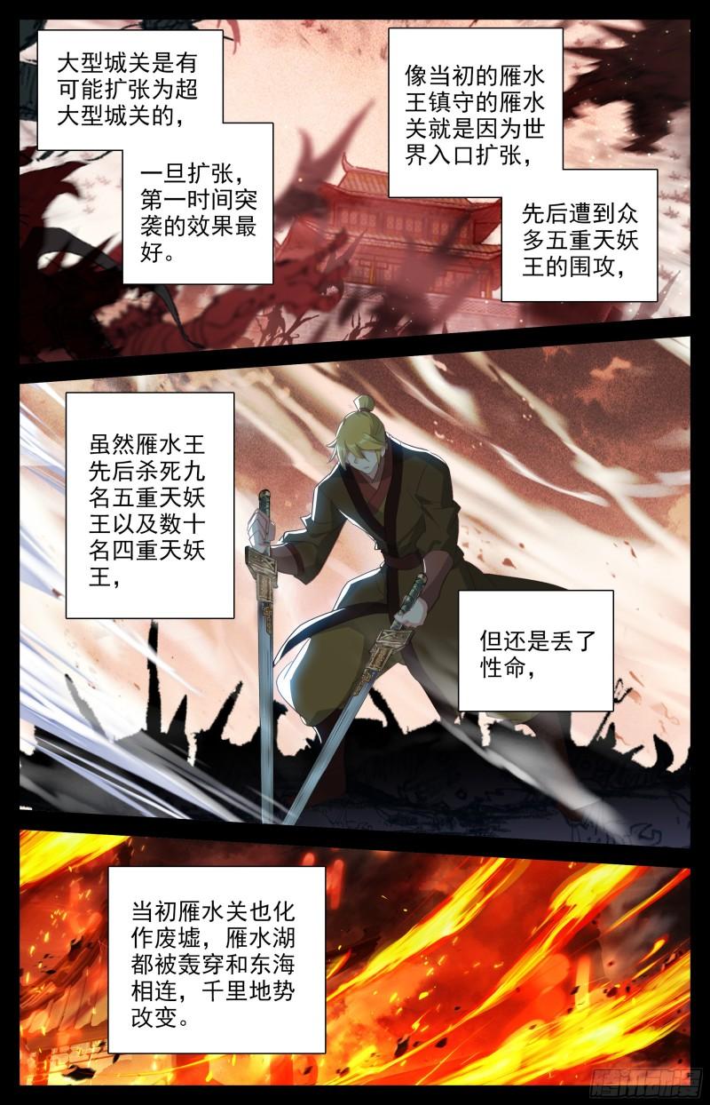 沧元图漫画,毒龙老祖出手6图