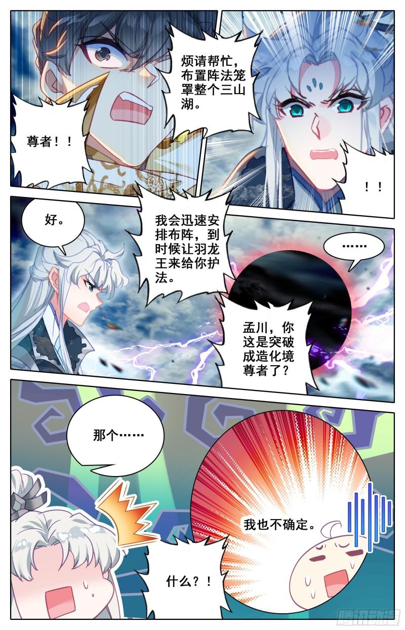 沧元图漫画,突破成尊者？9图