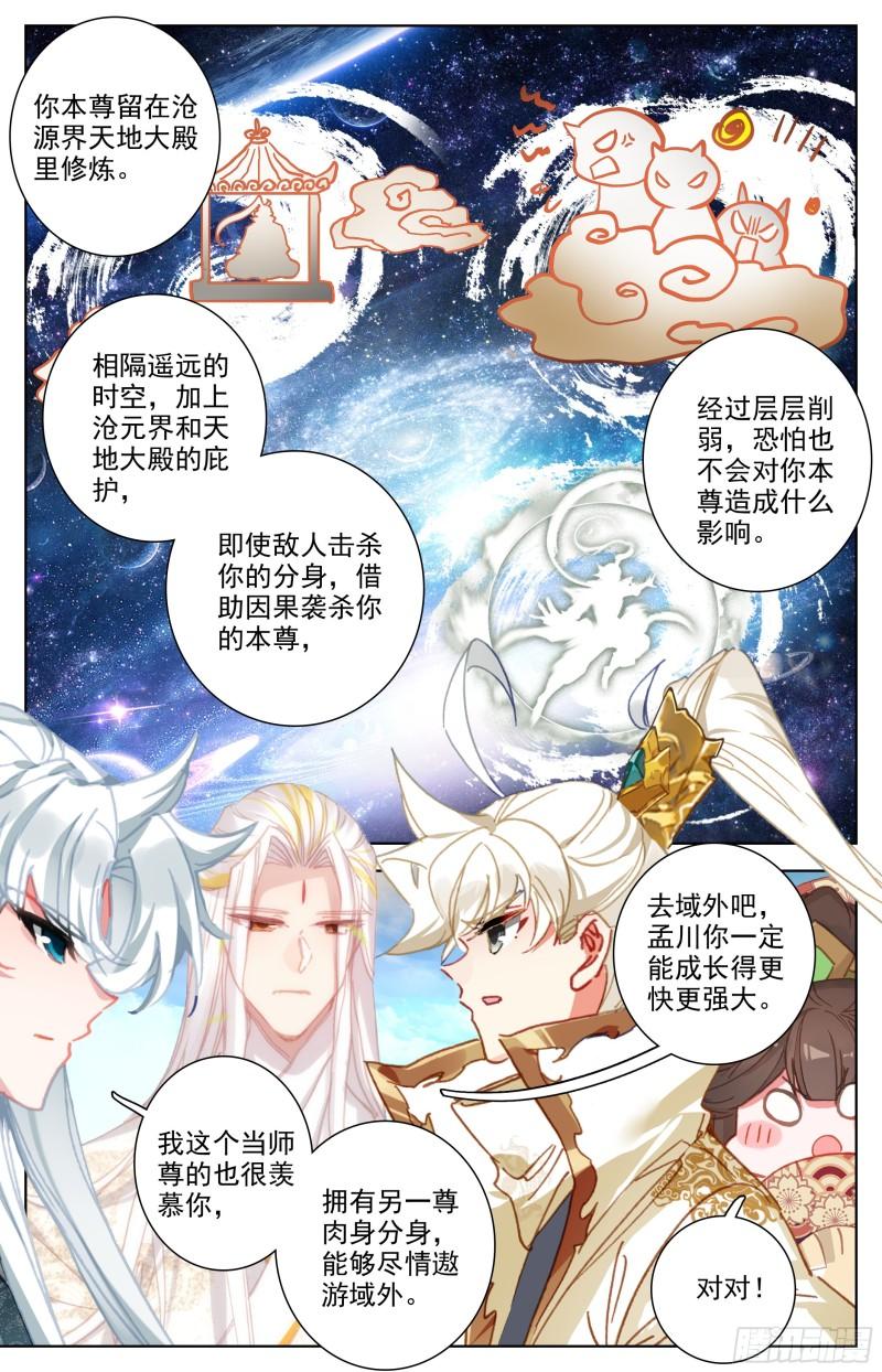 沧元图漫画,出发，域外9图