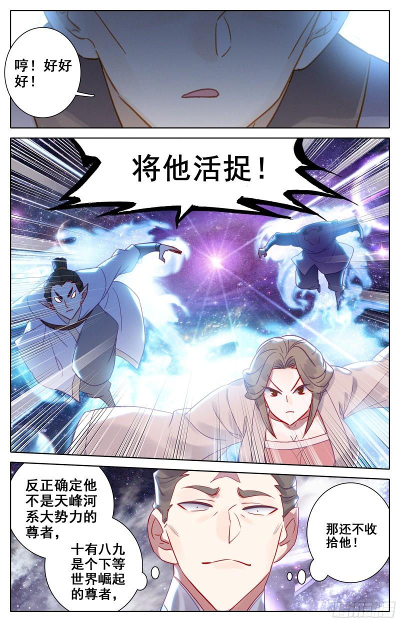 沧元图动漫全集免费观看高清第二季第11漫画,饶你性命4图