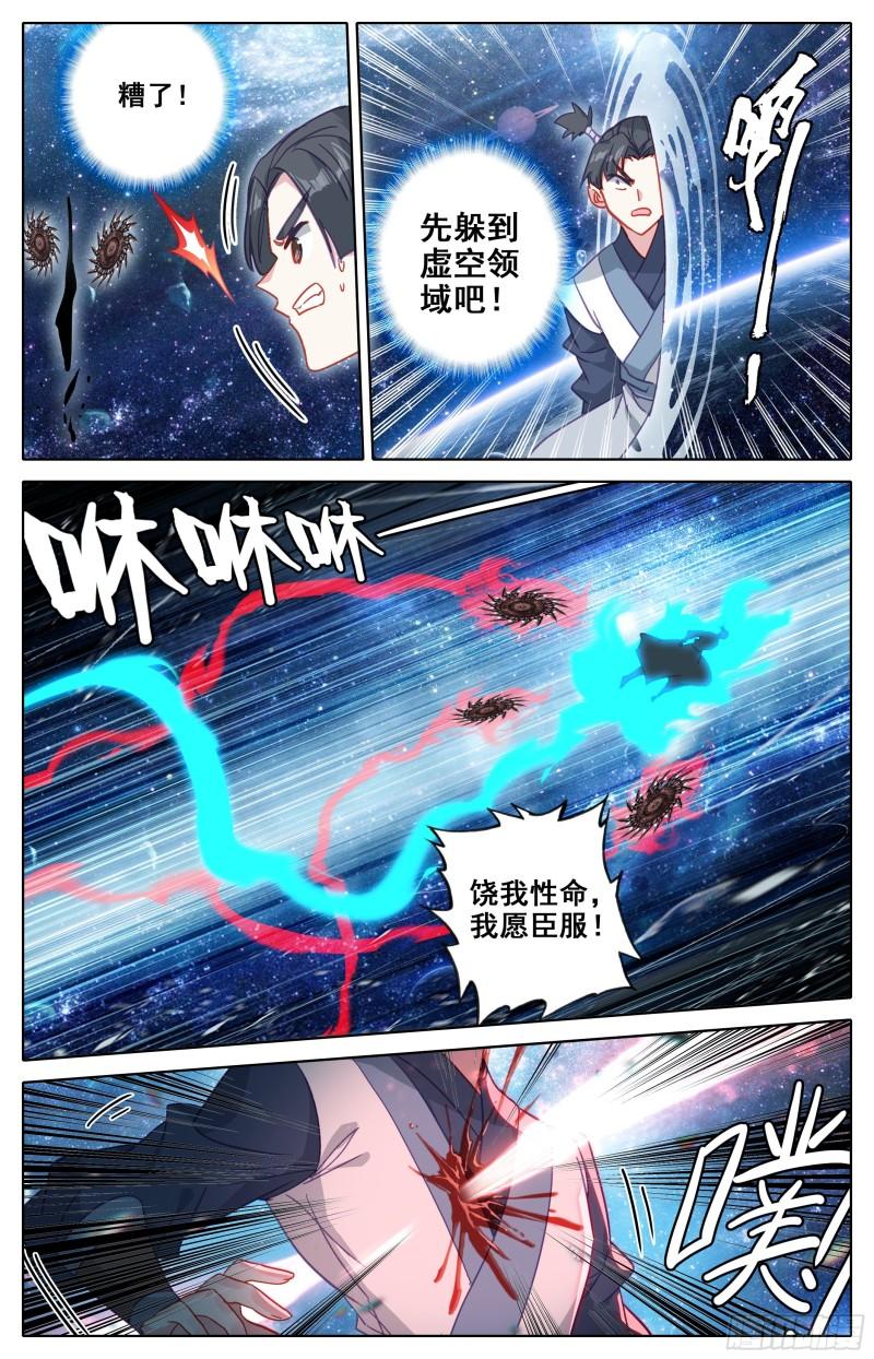 沧元图动漫全集免费观看高清第二季第11漫画,饶你性命14图