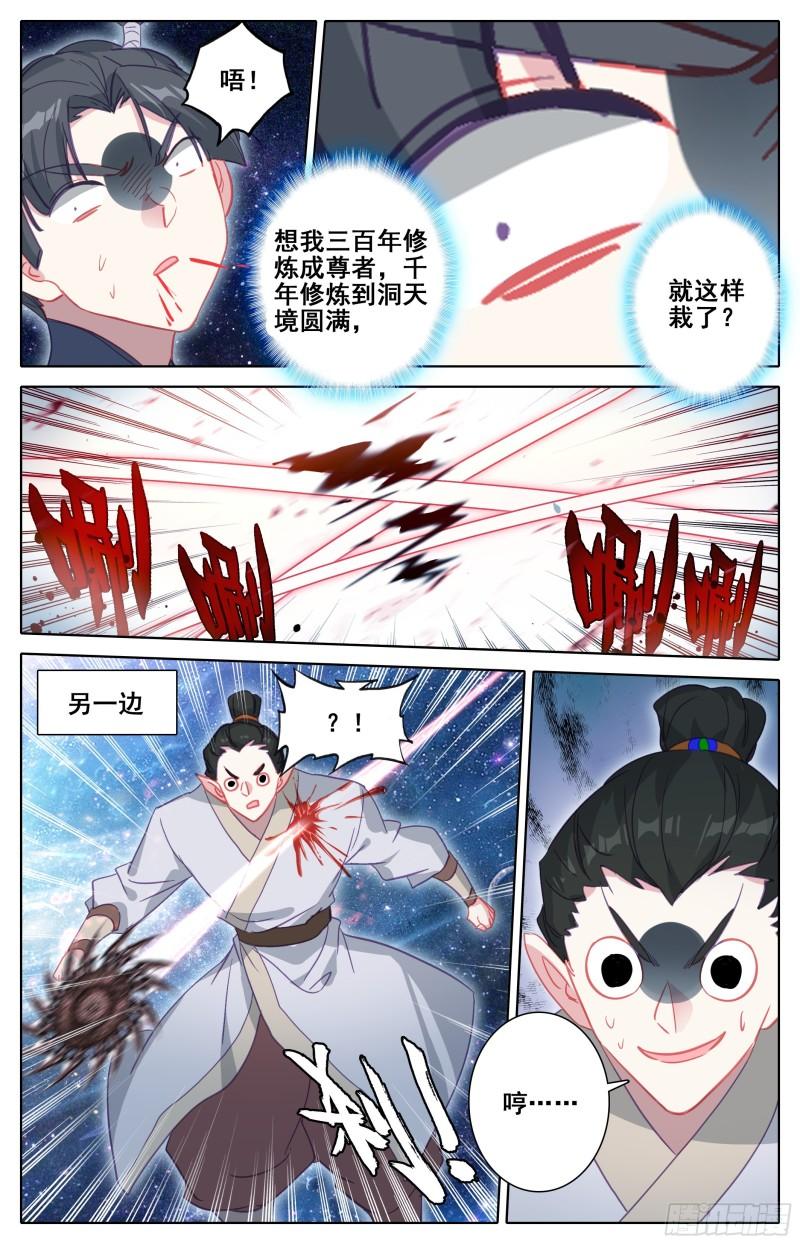 沧元图动漫全集免费观看高清第二季第11漫画,饶你性命15图