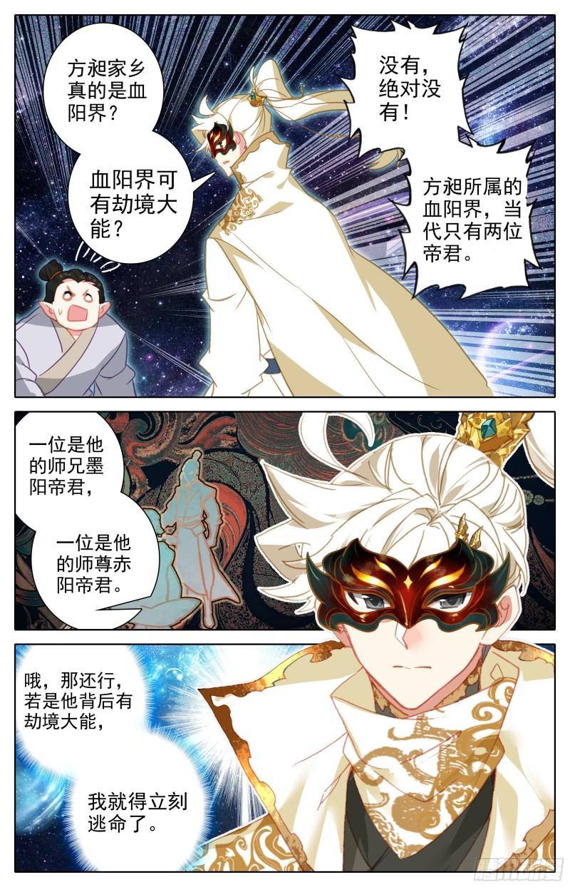 沧元图漫画,血阳界方昶9图