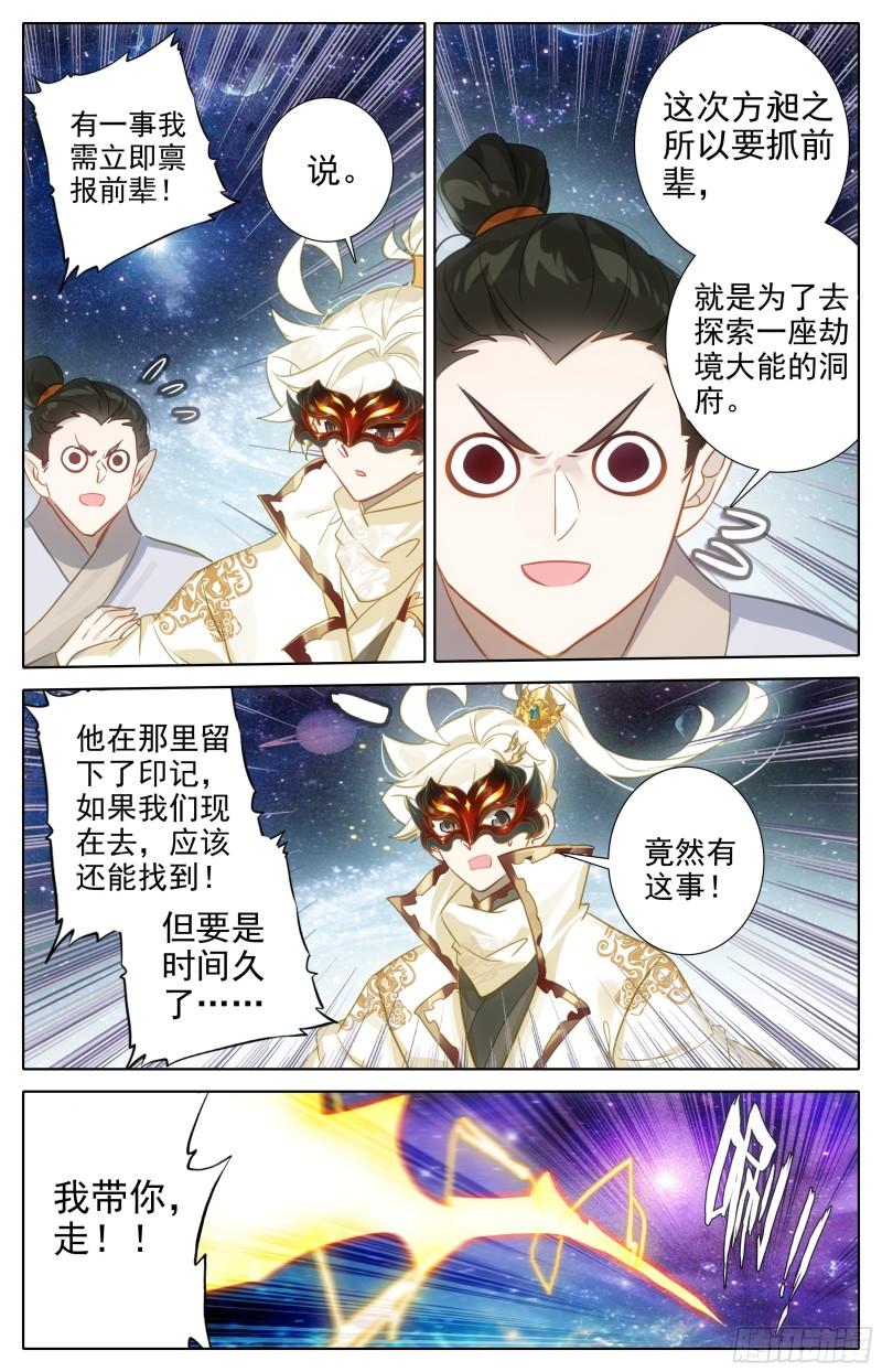 沧元图漫画,血阳界方昶11图