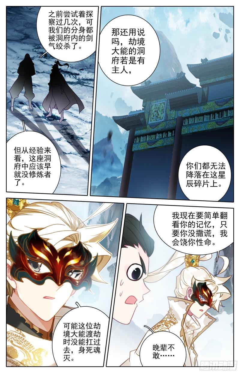 沧元图漫画,血阳界方昶14图