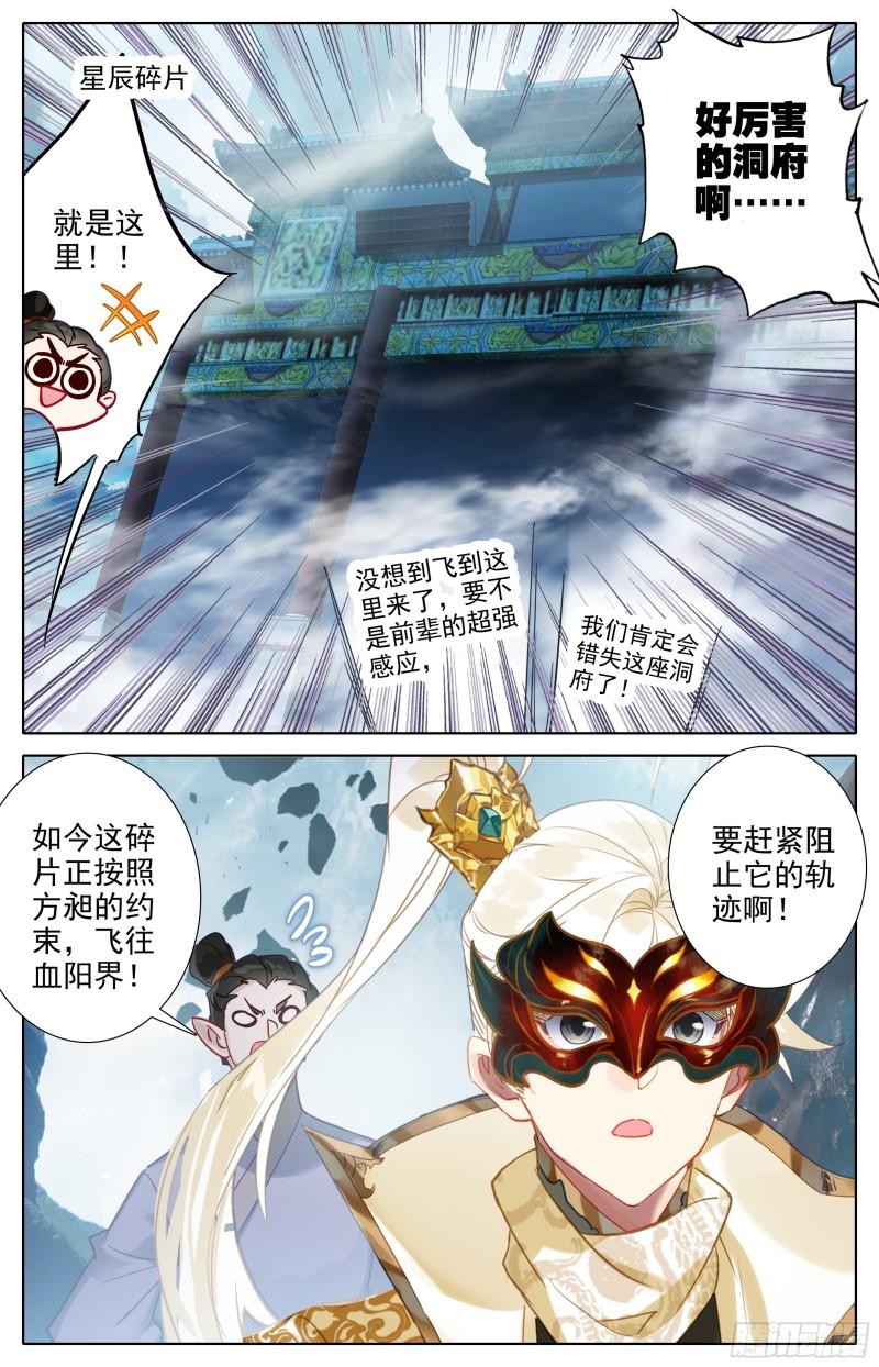 沧元图漫画,血阳界方昶12图