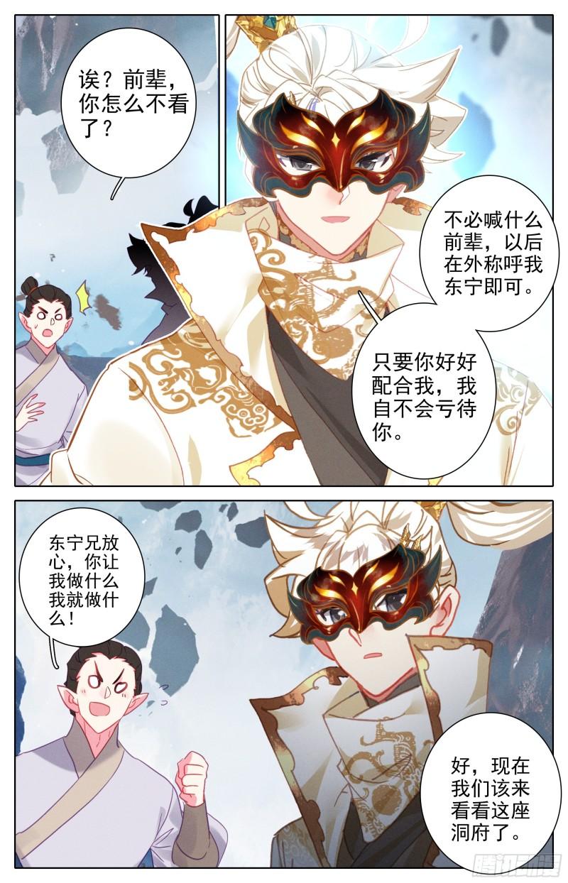 沧元图漫画,血阳界方昶17图