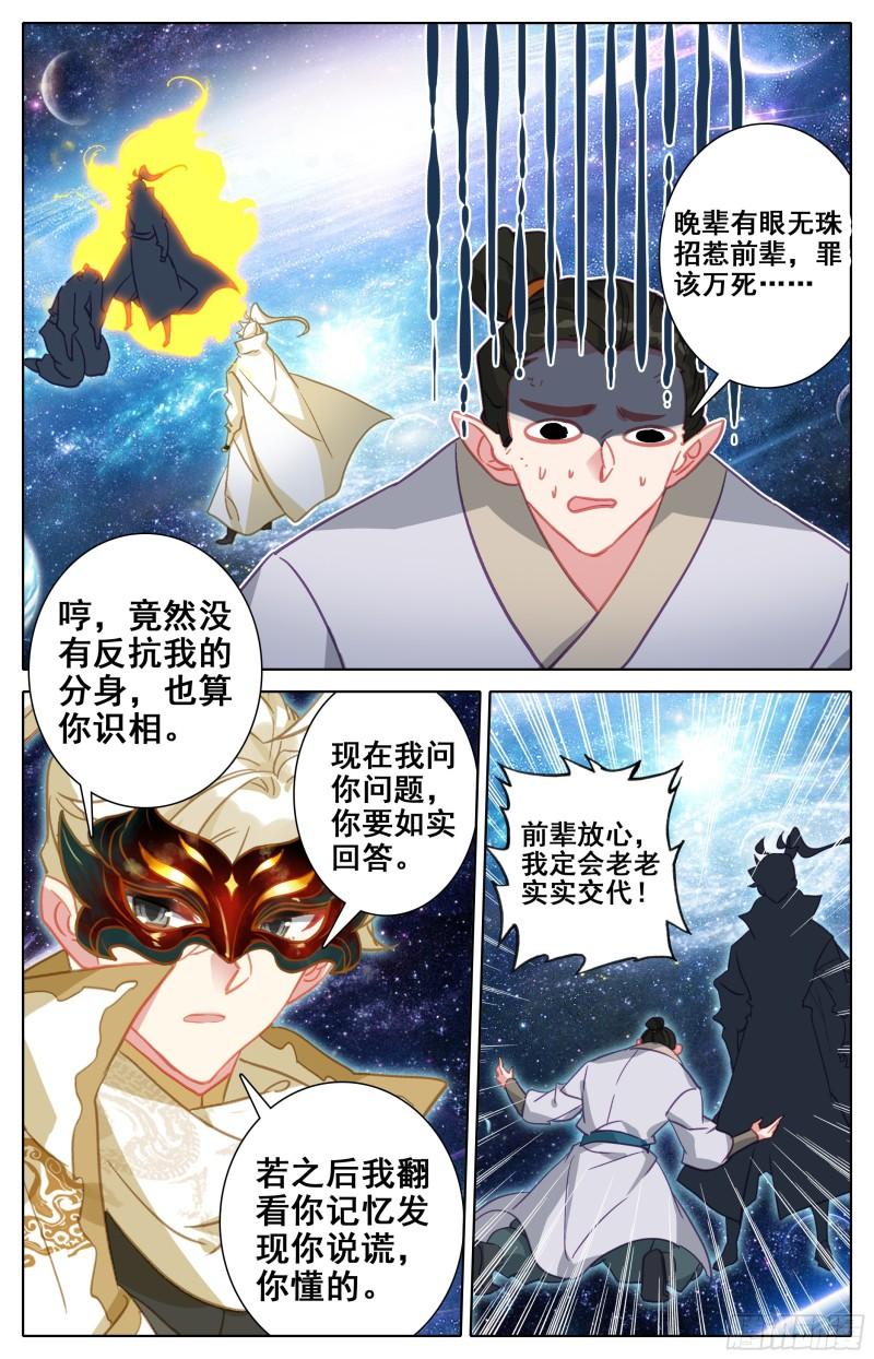 沧元图漫画,血阳界方昶8图