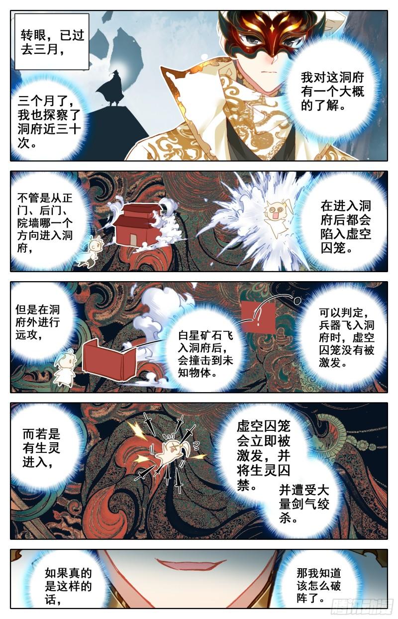 沧元图漫画,探索洞府9图