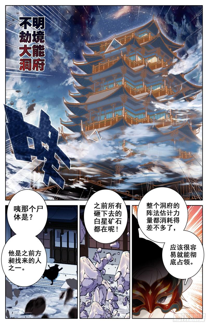 沧元图漫画,探索洞府14图