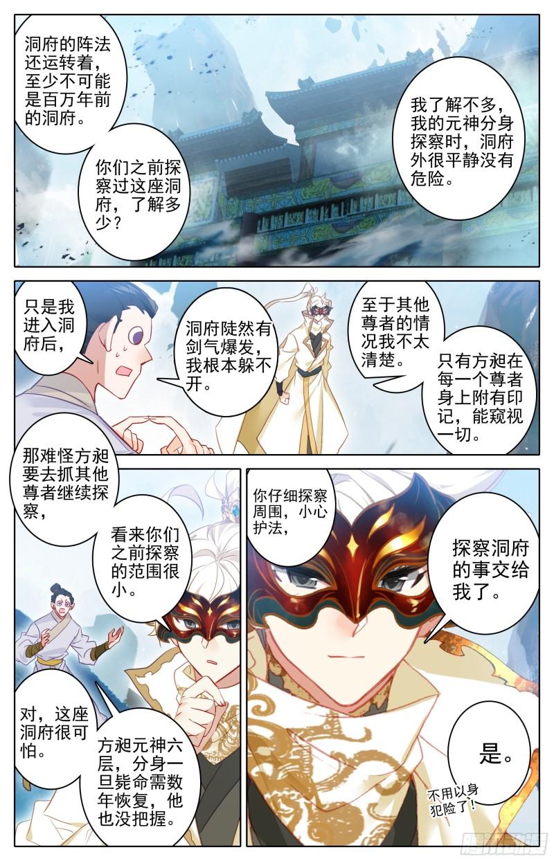 沧元图漫画,探索洞府2图