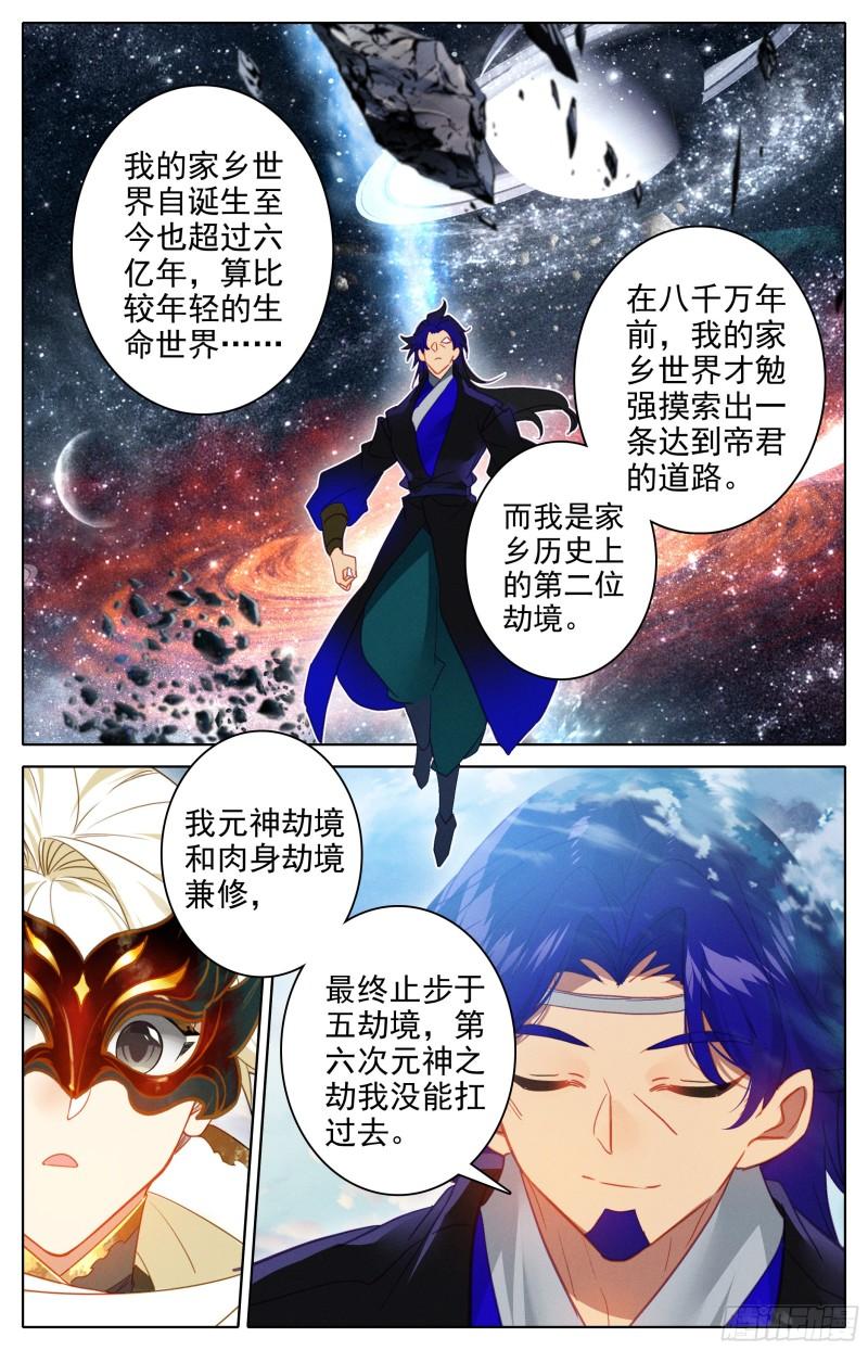 沧元图漫画,选择6图