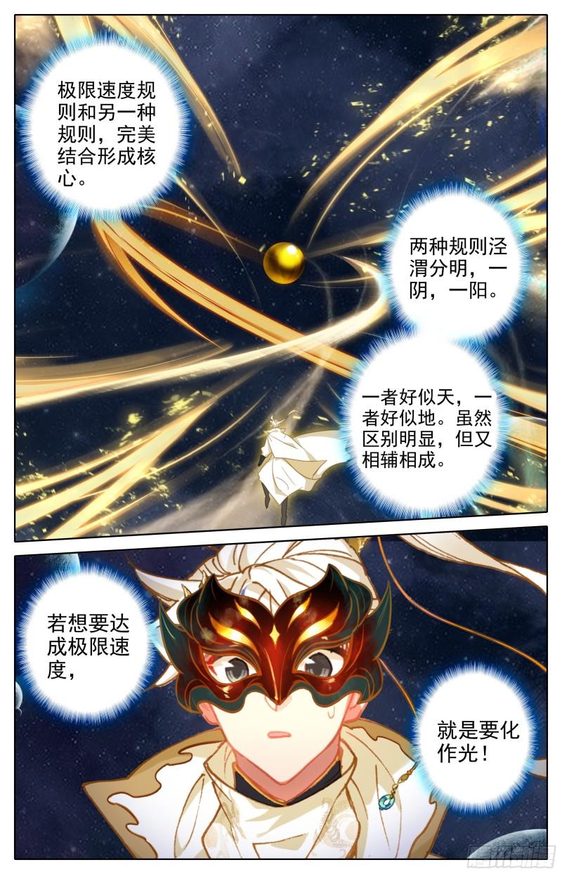 沧元图漫画,蛰伏12图