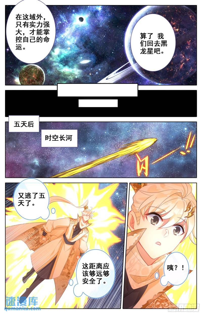 沧元图漫画,狩猎落幕12图