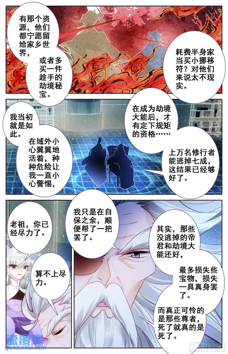 沧元图漫画,狩猎落幕11图