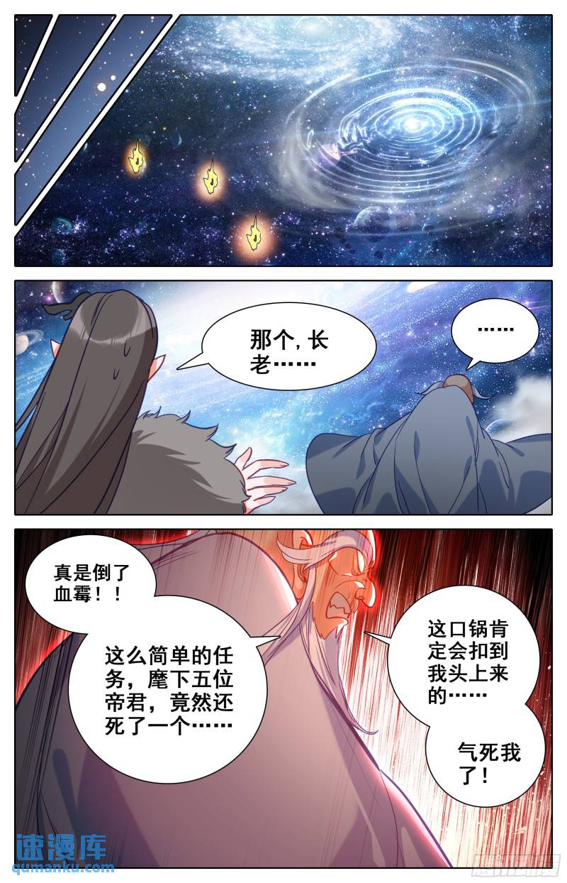 沧元图漫画,狩猎落幕8图