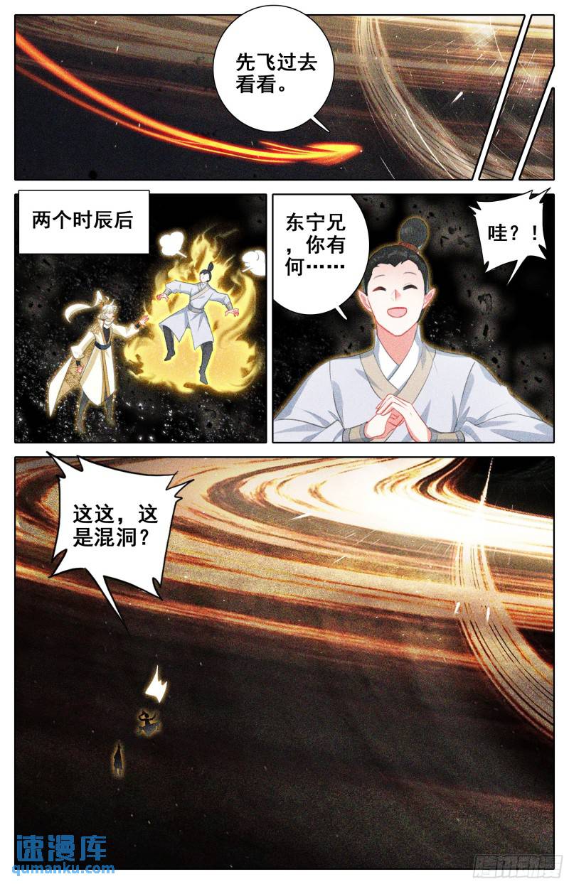 沧元图漫画,狩猎落幕15图