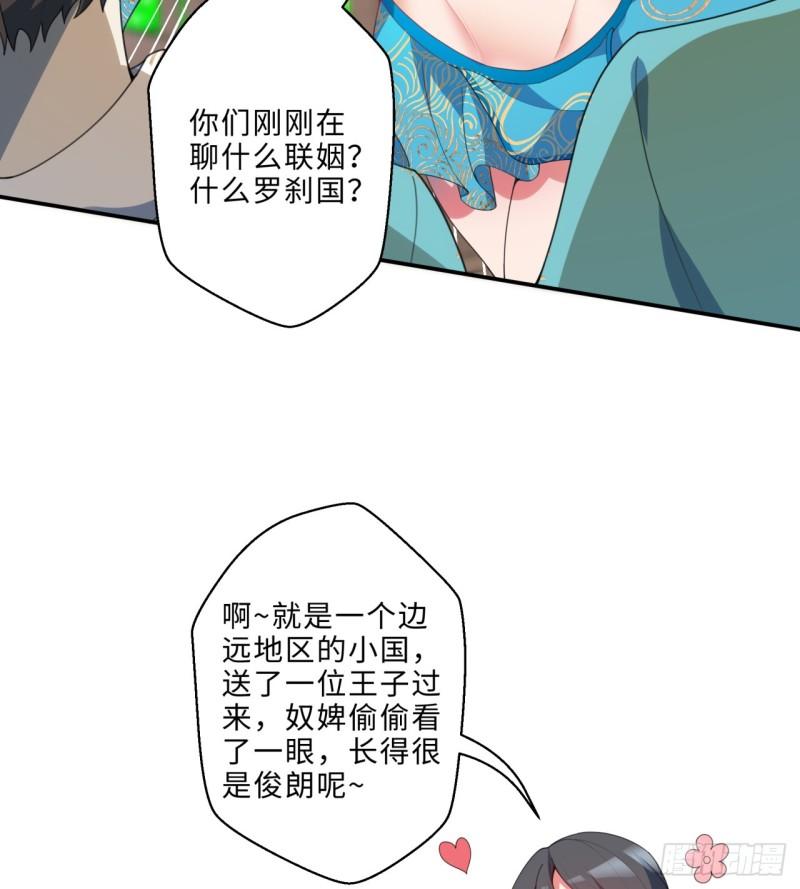 我捡起了一地属性正版小说在哪看漫画,祭司与女皇的日常01-联姻9图