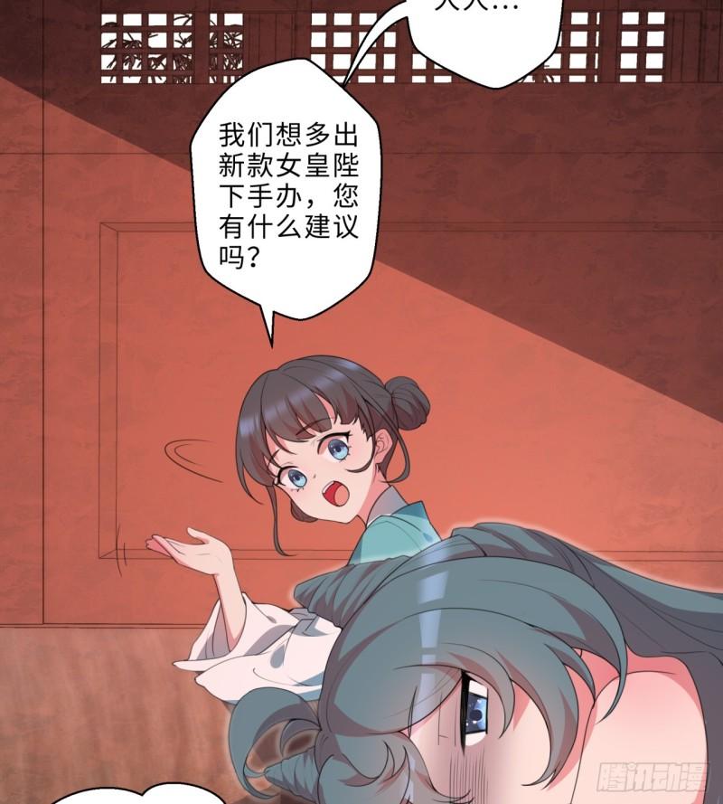 我捡起了一地属性正版小说在哪看漫画,祭司与女皇的日常01-联姻16图