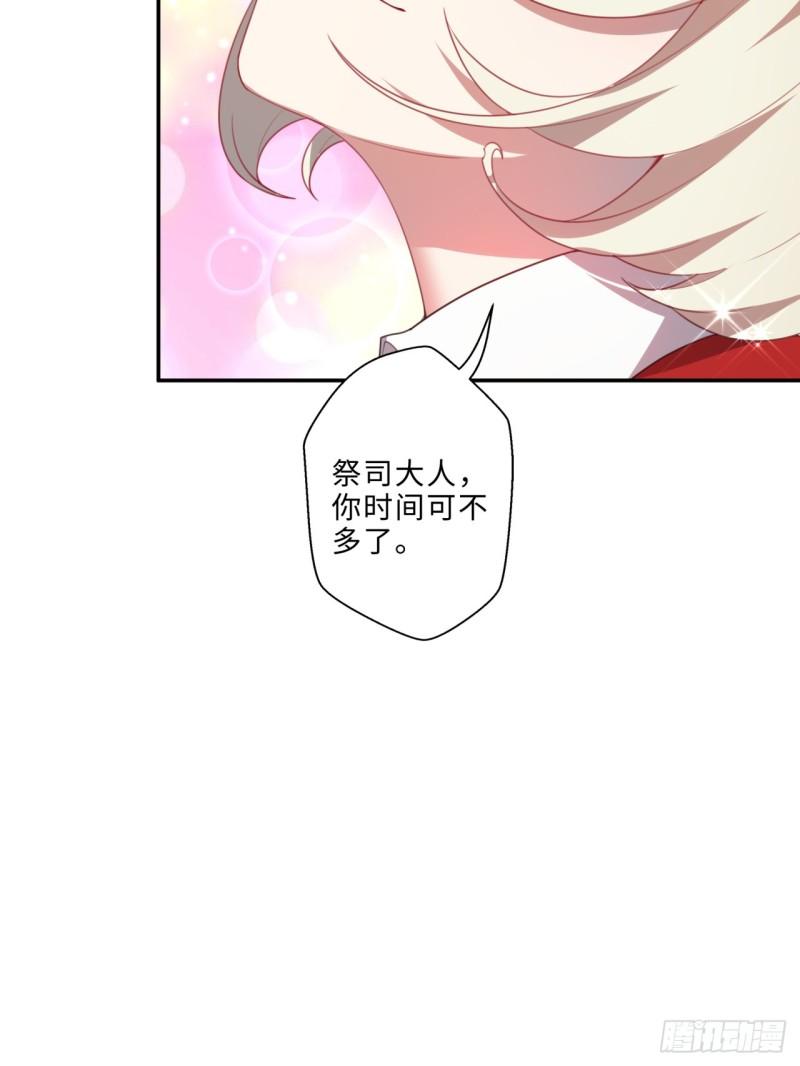 我捡起了一地属性正版小说在哪看漫画,祭司与女皇的日常01-联姻52图