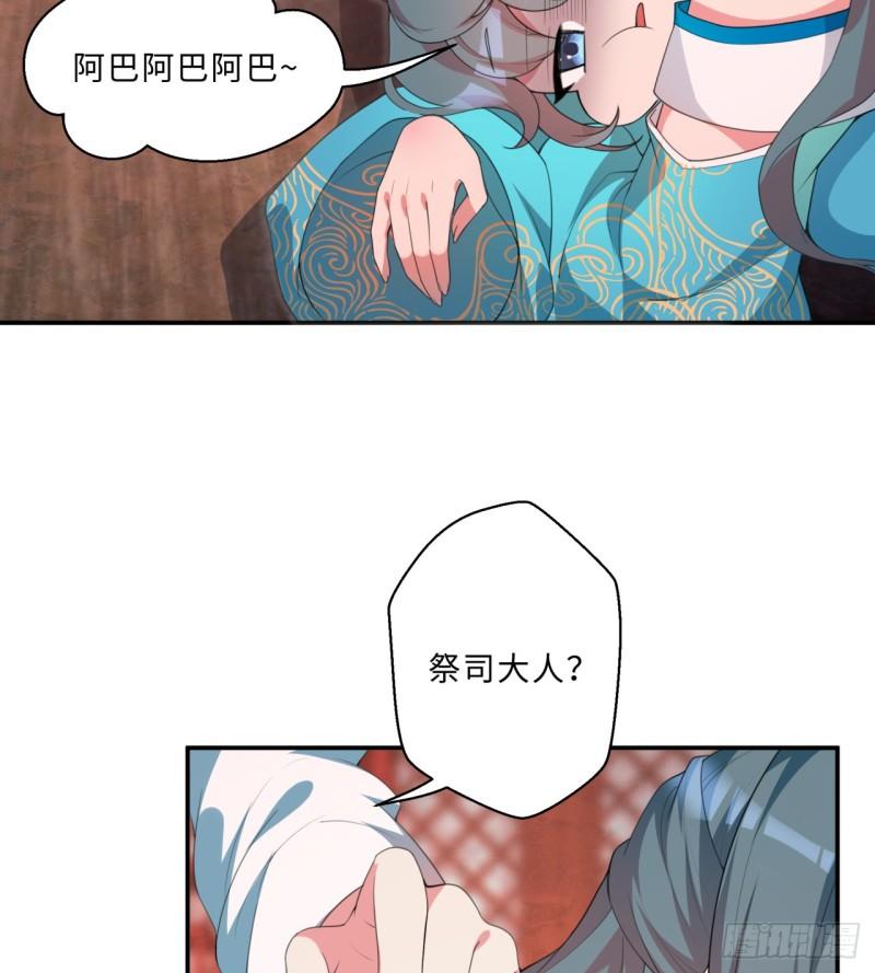 我捡起了一地属性正版小说在哪看漫画,祭司与女皇的日常01-联姻17图