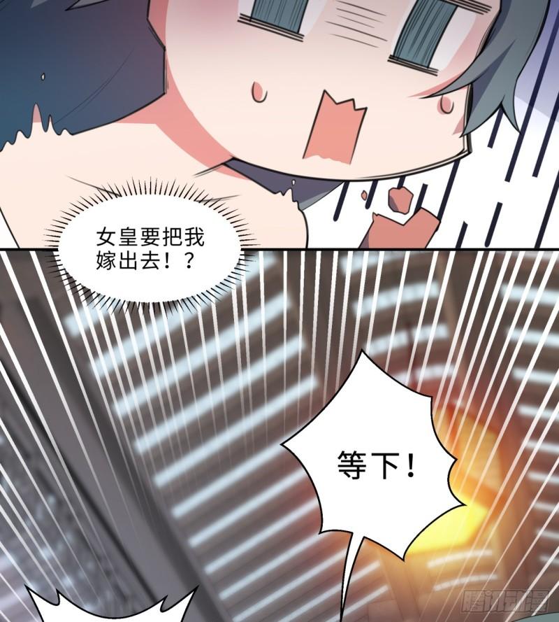 我捡起了一地属性正版小说在哪看漫画,祭司与女皇的日常01-联姻7图