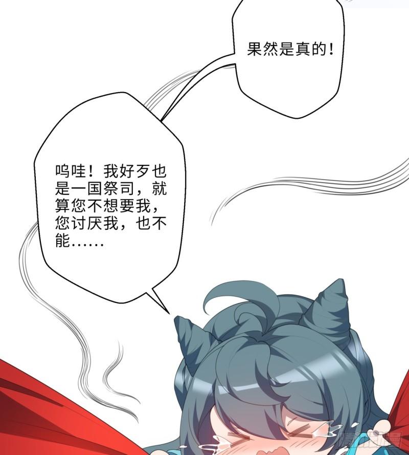 我捡起了一地属性正版小说在哪看漫画,祭司与女皇的日常01-联姻44图