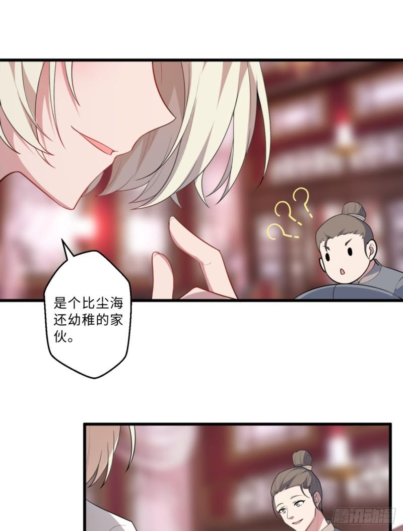 我捡起了一地属性 小说免费漫画,祭司与女皇的日常02-做她的狗21图