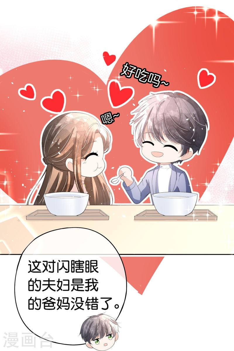 契约冷妻不好惹漫画,第257话 我那么大一个妹妹去哪儿了28图