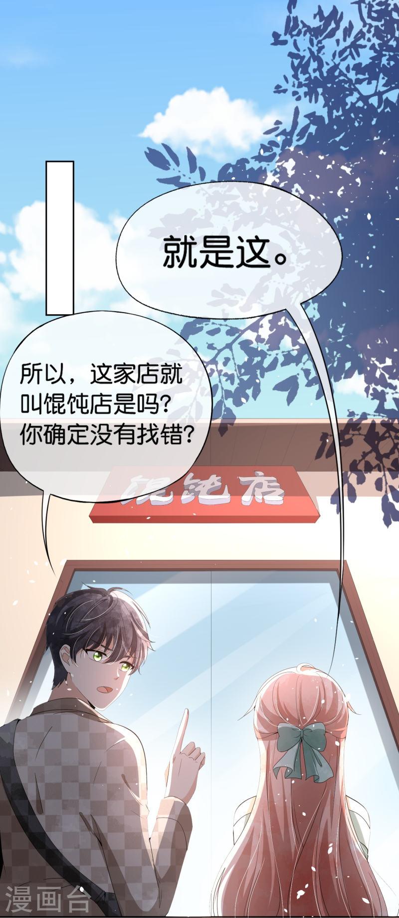 契约冷妻不好惹漫画,第257话 我那么大一个妹妹去哪儿了26图