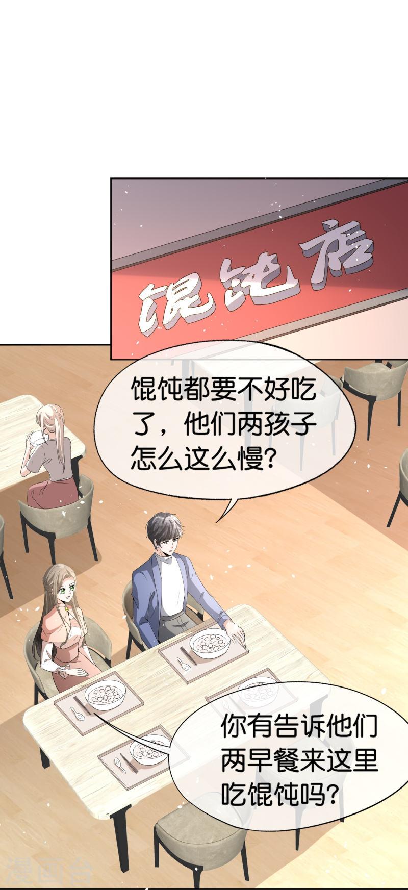 契约冷妻不好惹漫画,第257话 我那么大一个妹妹去哪儿了19图