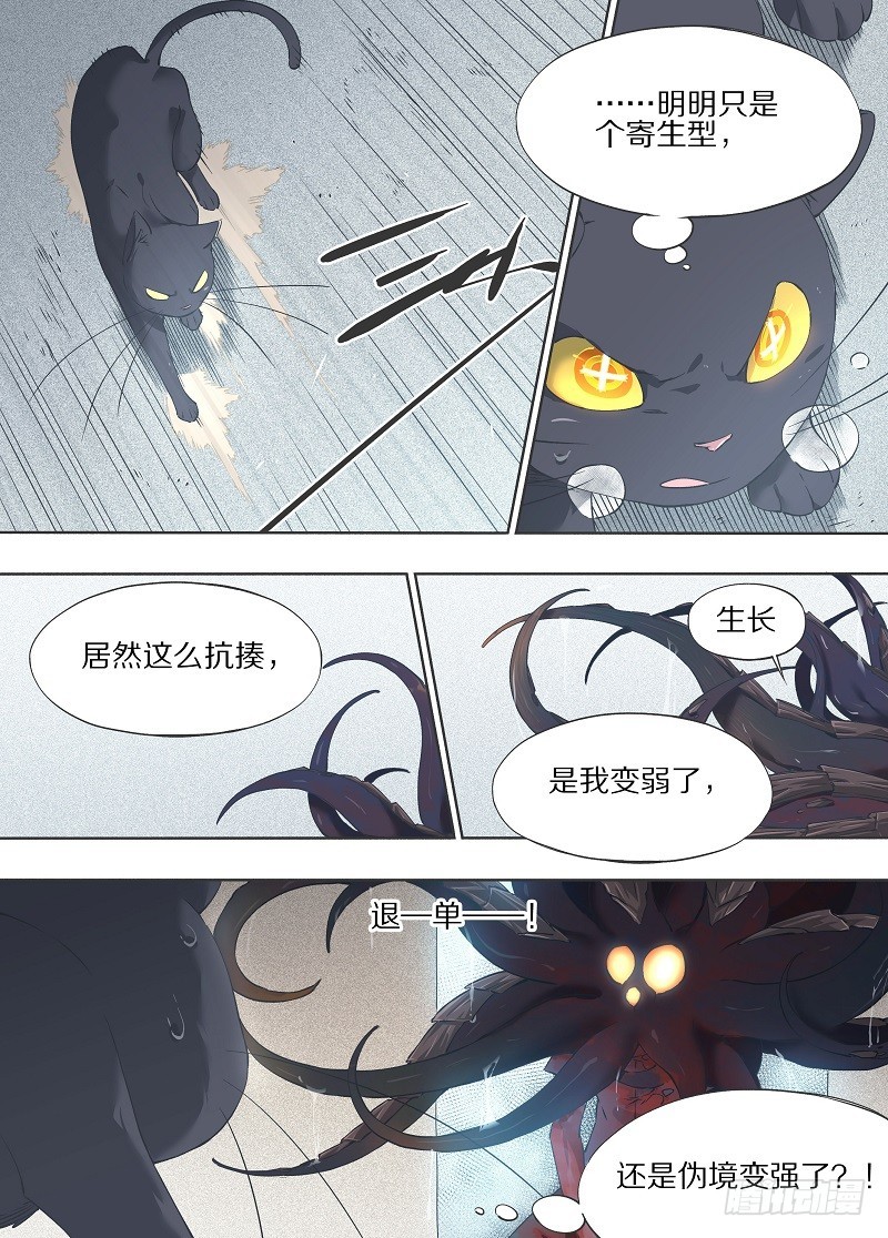 我的铁锤少女漫画,15.饭票你躲远点！10图