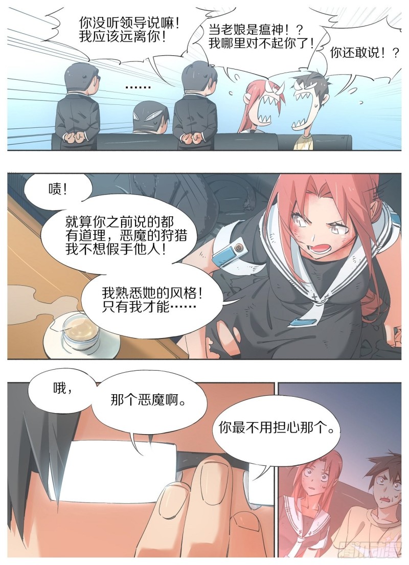 我的铁锤少女漫画,40.我这边说完了2图