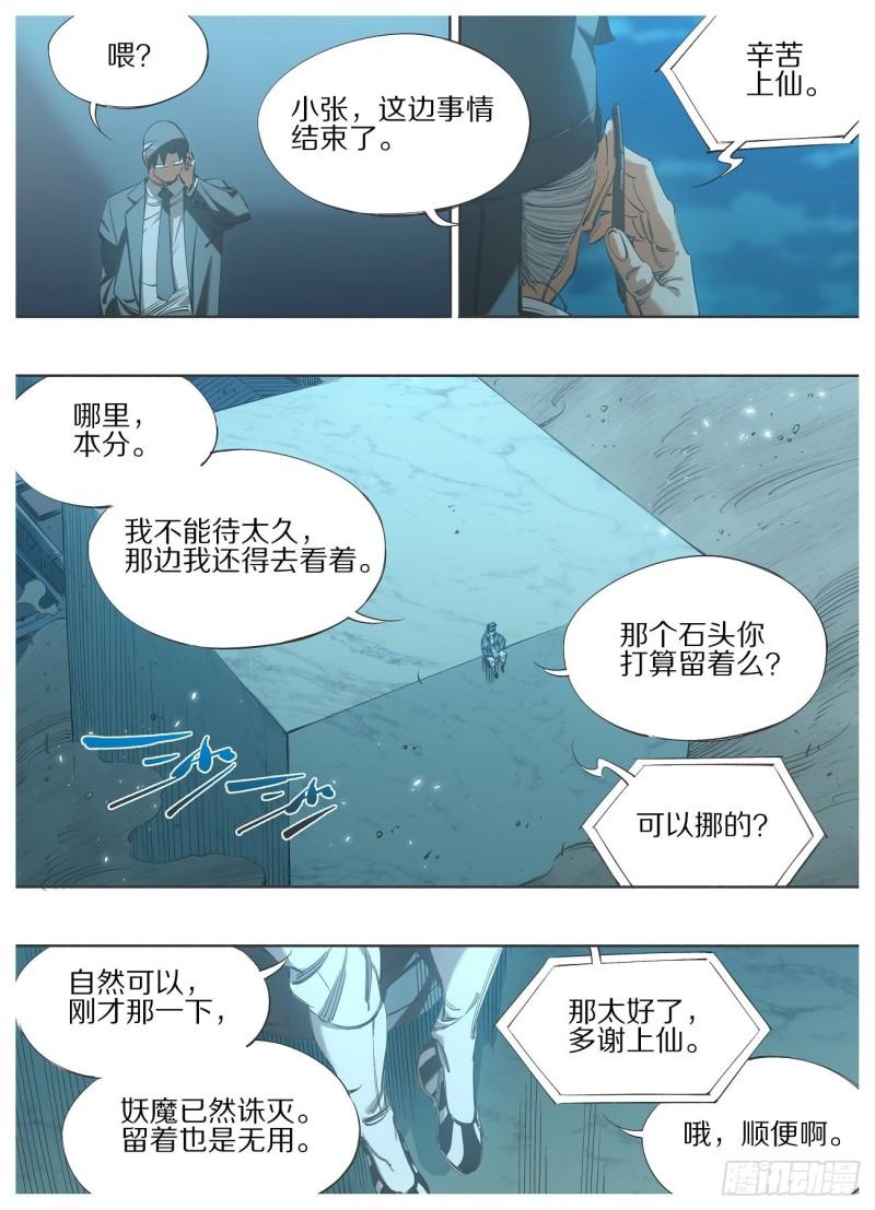 我的铁锤少女漫画,115.事后风波3图