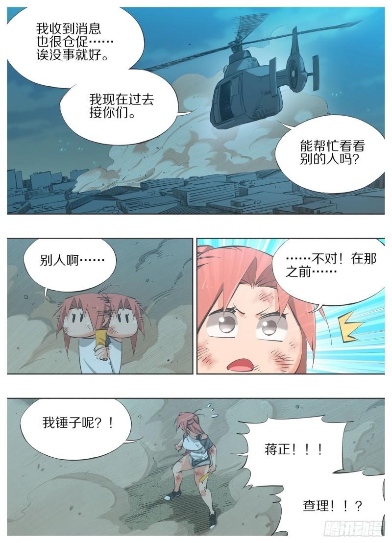 我的铁锤少女漫画,115.事后风波9图