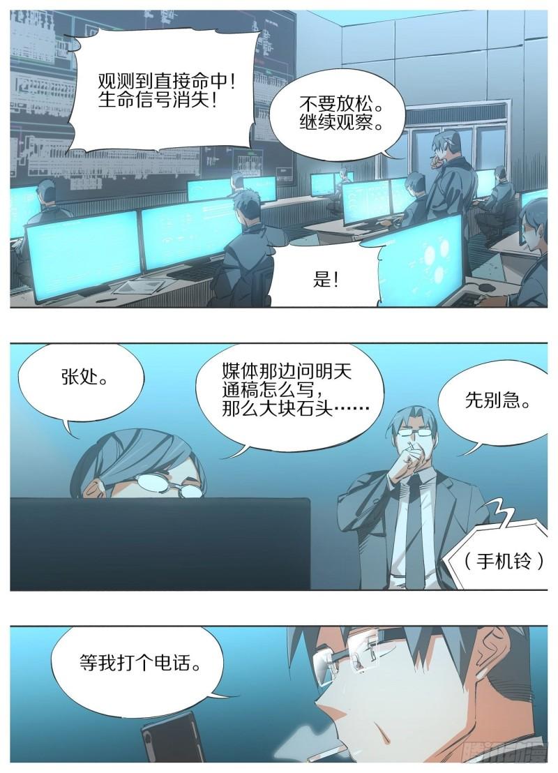 我的铁锤少女漫画,115.事后风波2图