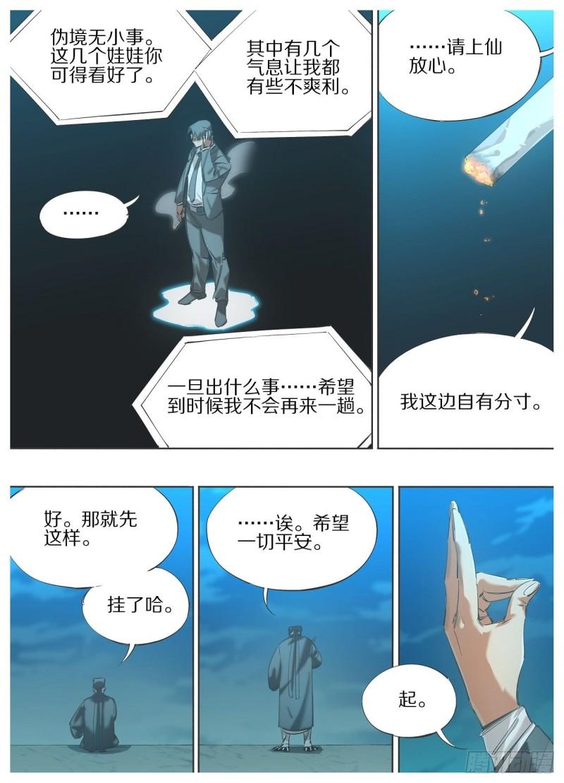 我的铁锤少女漫画,115.事后风波5图