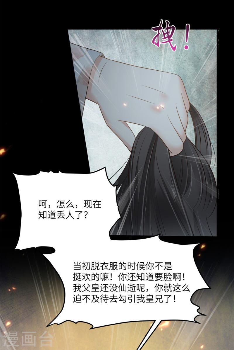 傲娇邪王宠入骨漫画,第212话 下毒之人7图