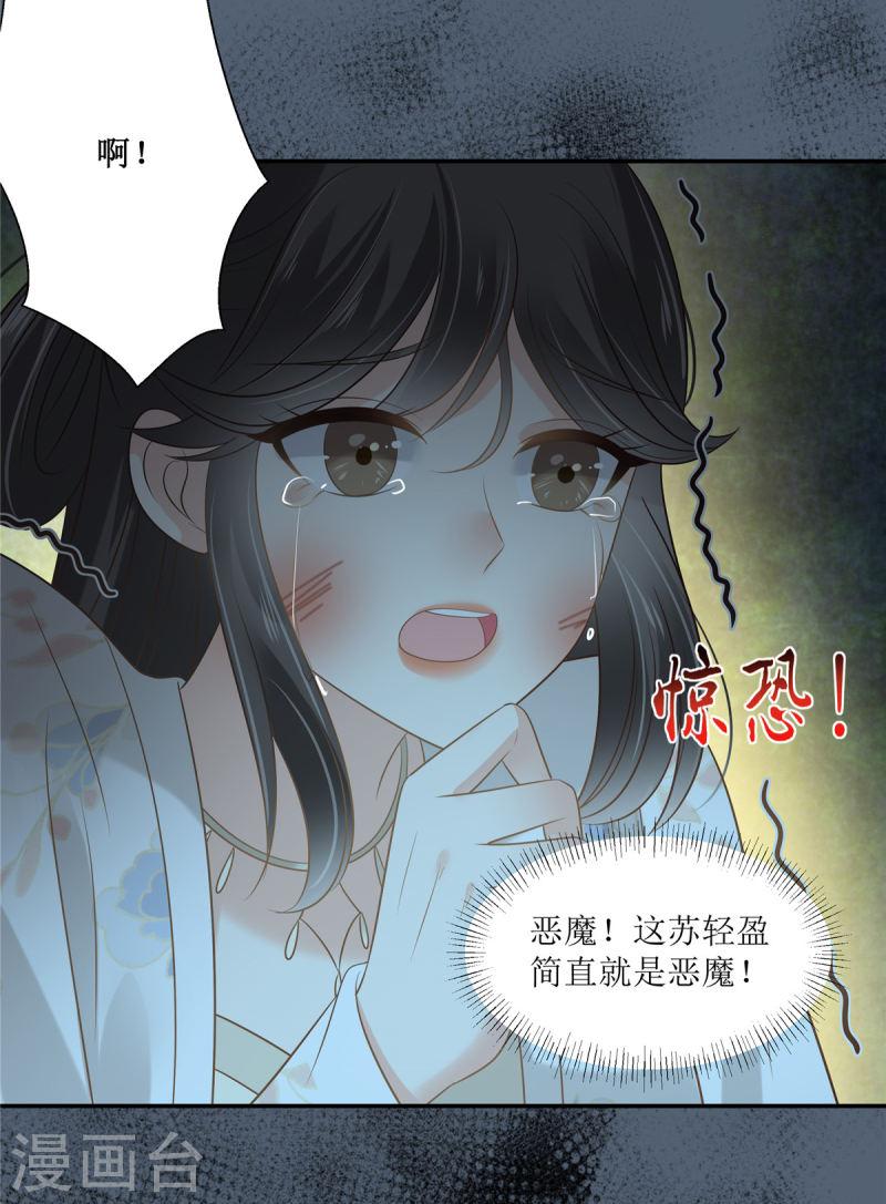 傲娇邪王宠入骨漫画,第212话 下毒之人15图