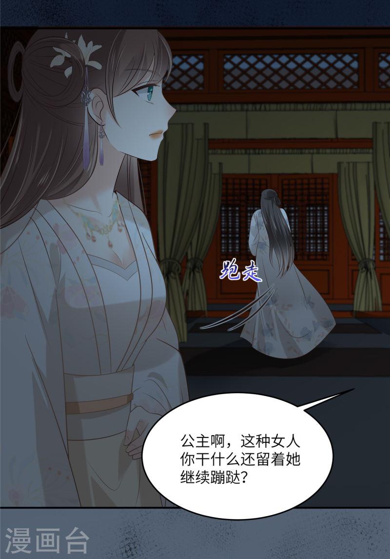 傲娇邪王宠入骨漫画,第212话 下毒之人19图