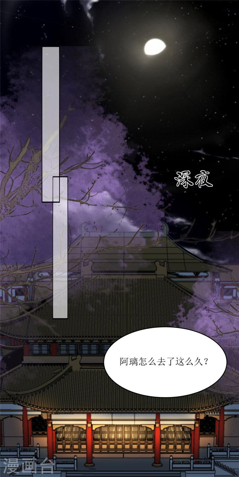 傲娇邪王宠入骨漫画,第217话 招你为驸马15图