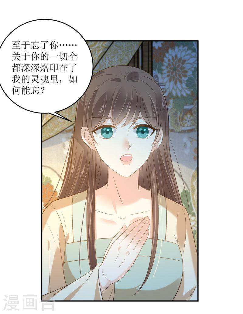 傲娇邪王宠入骨漫画,第230话 你是我的女人5图