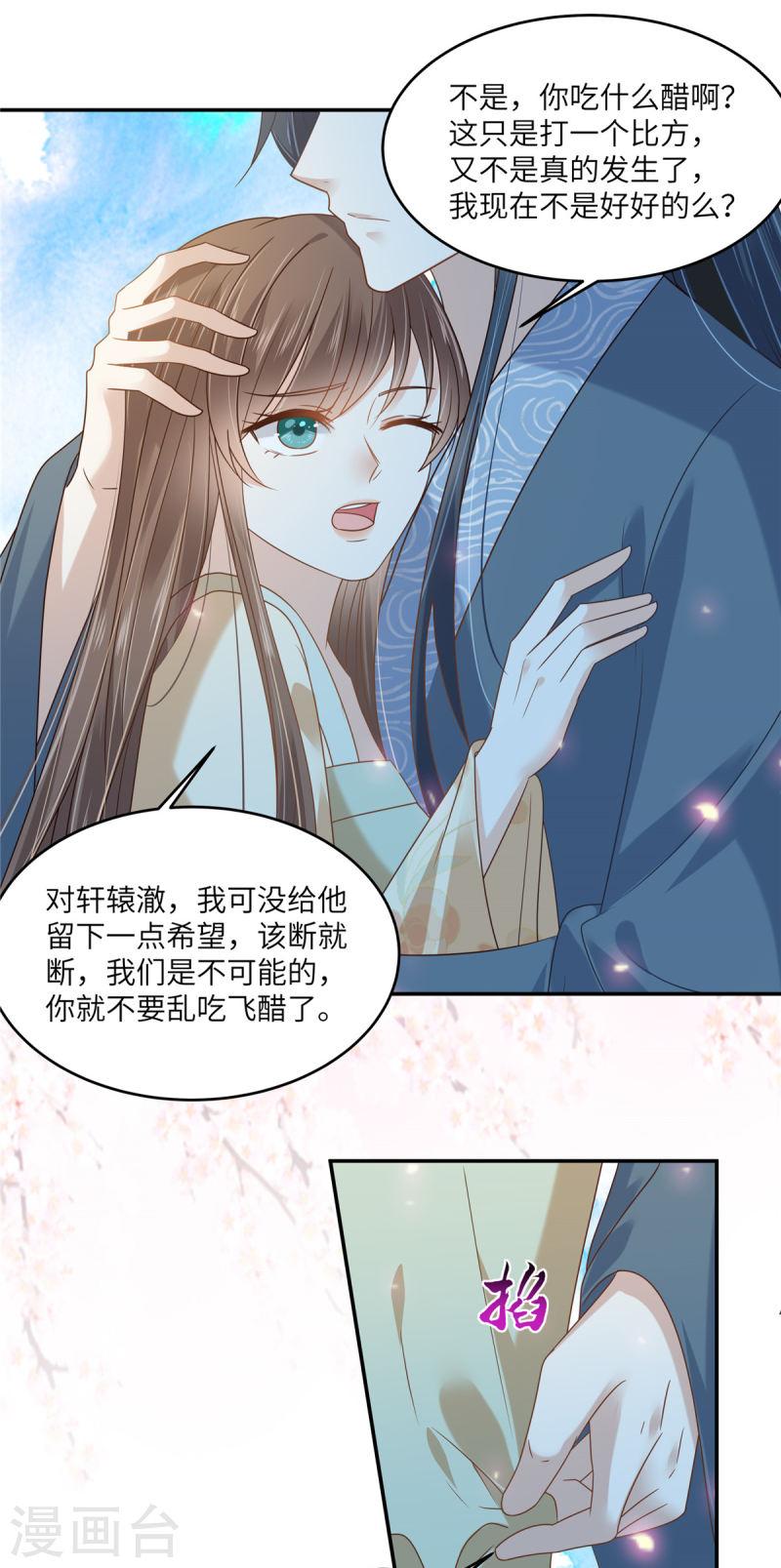 傲娇邪王宠入骨漫画,第230话 你是我的女人14图