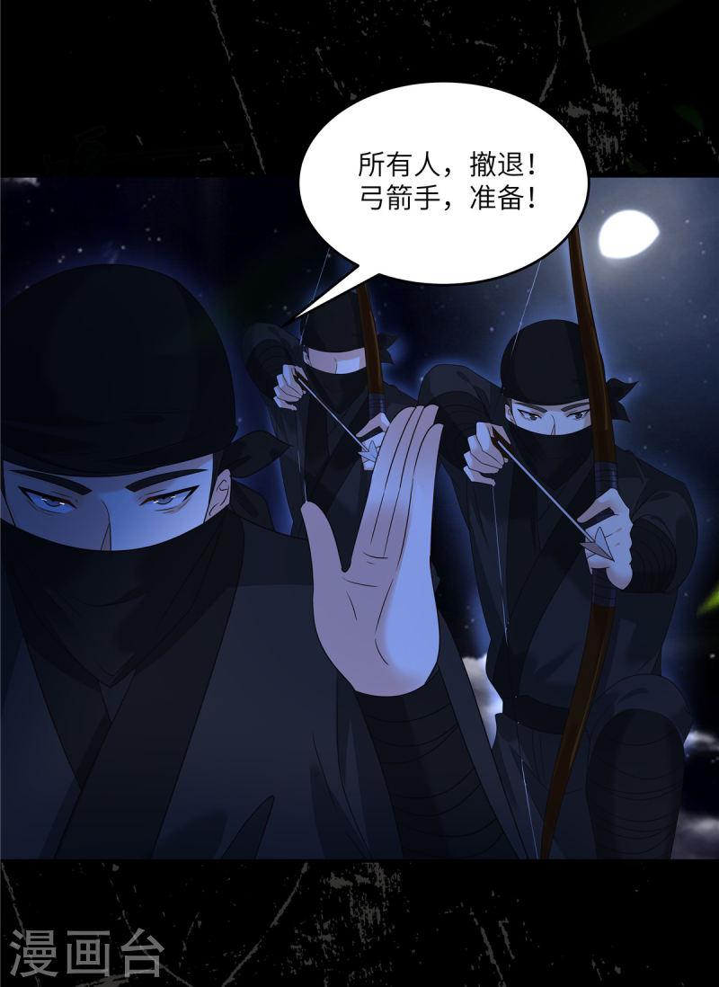 傲娇邪王宠入骨漫画,第251话 此仇必报19图