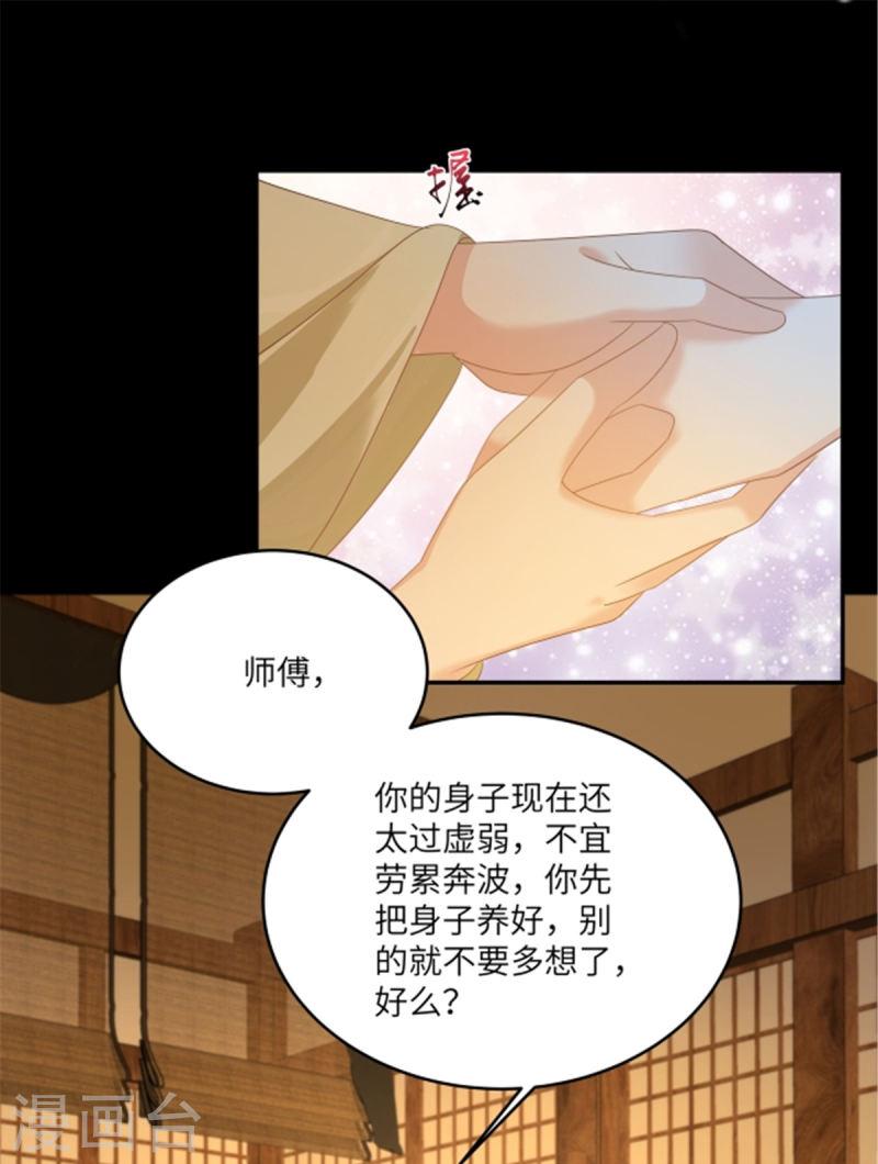 傲娇邪王宠入骨漫画,第251话 此仇必报1图