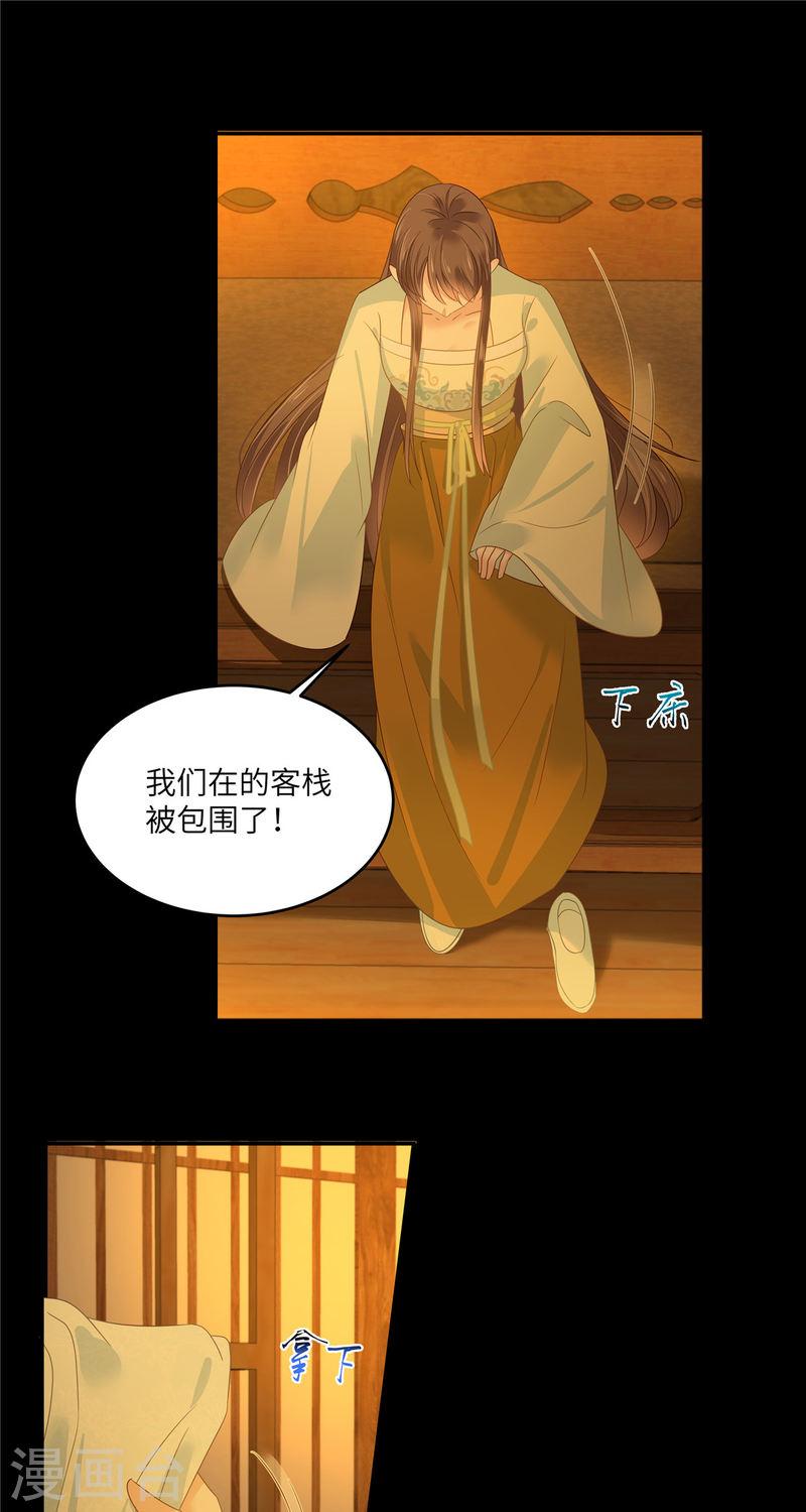 傲娇邪王宠入骨漫画,第251话 此仇必报8图