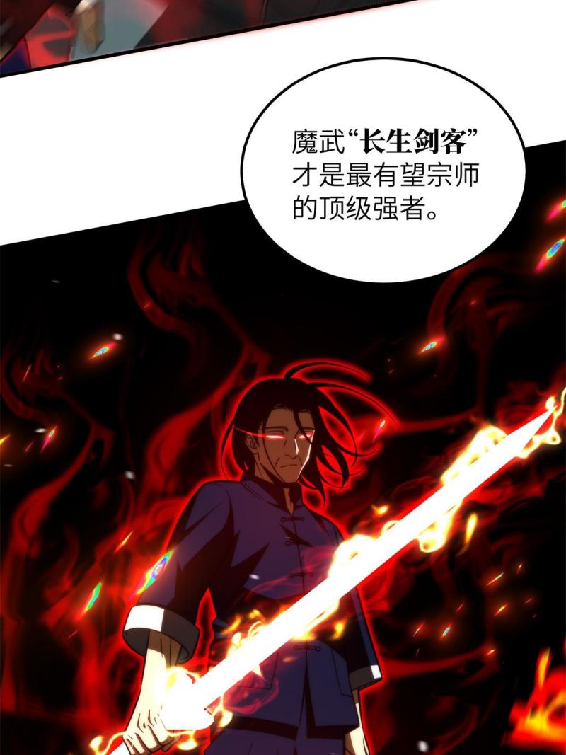 全球高武合集漫画,第159话 表演30图